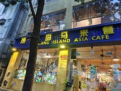 -热浪岛马来餐厅