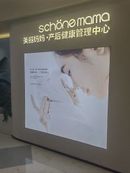-美丽妈妈产后恢复中心(三林店)