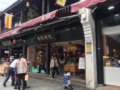 门面-南宋胡记(杭州河坊街店)