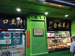 -洪记白水羊头(天坛店)