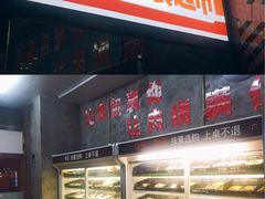 -碎怂烤肉(钟楼柳巷店)