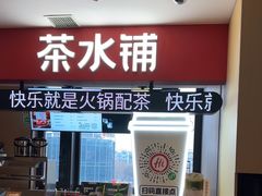 -海底捞火锅(大华一路店)