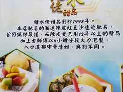 -糖水佬甜品(深水埗店)
