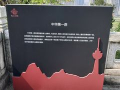 -龟山风景区-龟山电视塔