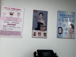 -中科妍美专业脱毛美肤连锁机构