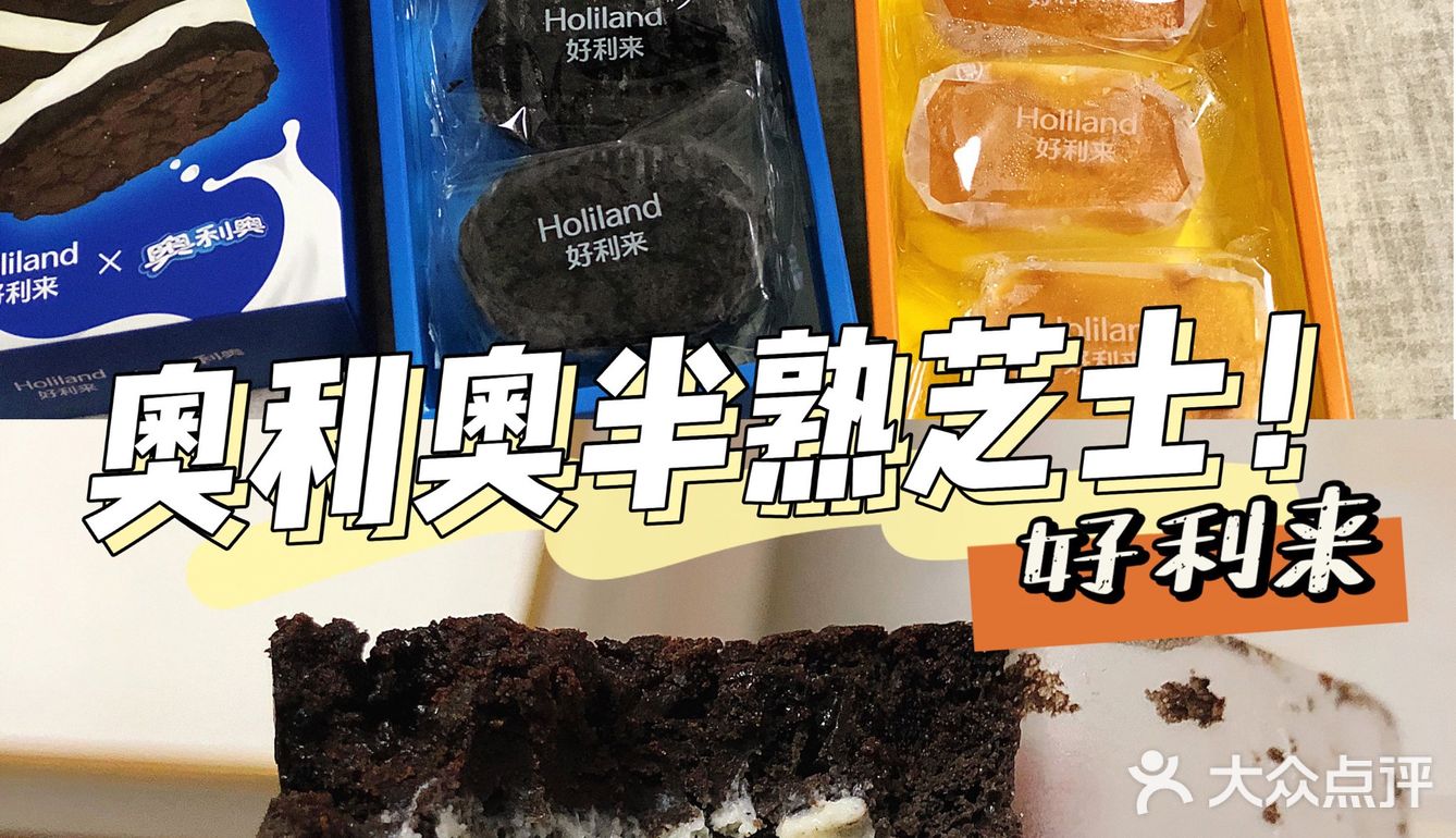 你永远可以相信好利来的半熟芝士[调皮]