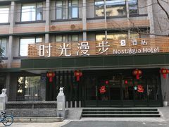 -时光漫步S酒店(成都宽窄巷子店)