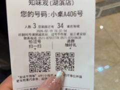 -知味观(湖滨店)