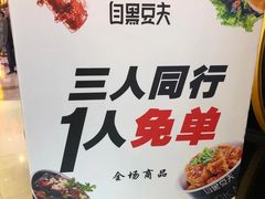 -自黑豆夫·臭豆腐夹馍(四海唐人街店)