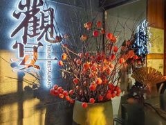 -观宴中餐厅