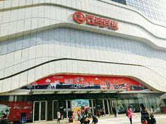 -万达广场(大明宫店)