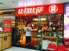 门面-比格比萨自助(万柳华联店)