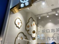 -西树泡芙(湖滨银泰in77B区店)