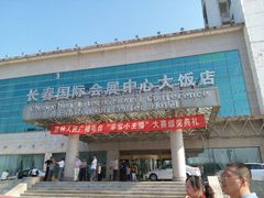 android_upload_pic-长春国际会展中心大饭店