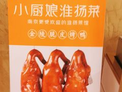 -小厨娘淮扬菜(天印大道店)