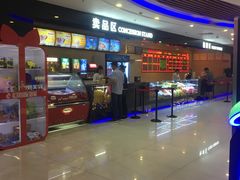 -中影南方国际影城(新世界店)