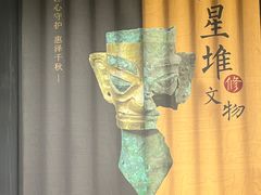 -三星堆博物馆