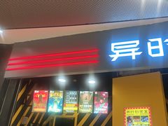 -Xcape异时刻密室逃脱(长风大悦城店)