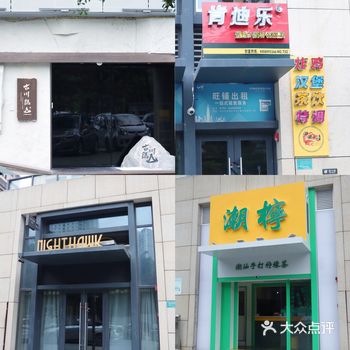 也说不清楚幸福里那边有几家店了, 不过作为现在挺多潮