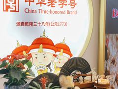 -稻香村(观前街店)