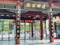-莲湖公园