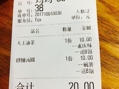 账单-大王油茶(磁器口店)