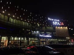 -纽斯桑拿会所(东绣路店)