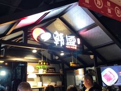 -韩盛·盛江山自助料理(于洪新玛特店)