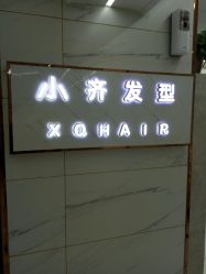 -小齐发型Star·Salon