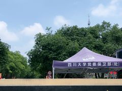 -四川大学(望江校区)