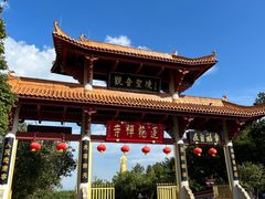 -广州莲花山旅游区