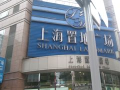 -上海置地广场(南京东路店)