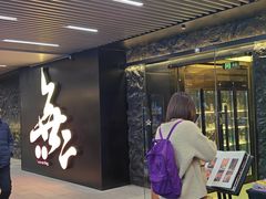 -無二炙坊·和牛烧肉(大钟寺1733店)