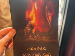 -四季民福烤鸭店(王府井东安门店)