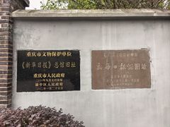 -新华日报营业部旧址