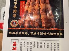 -丰茂烤串(公园店)