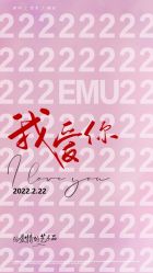 -EMU艺慕摄影(扬中店)
