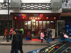 门面-协和菜馆(凤凰街店)