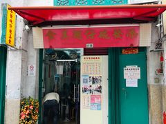 门面-添發碗仔翅美食