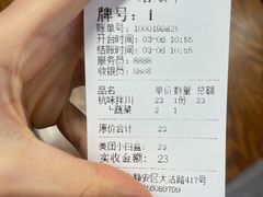 账单-小狗面馆·杭帮拌川·片儿川(大沽路店)