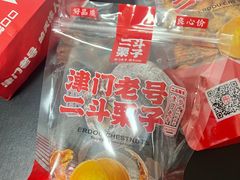 -二斗栗子(西湖道店)