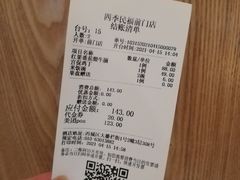 账单-四季民福烤鸭店(前门店)