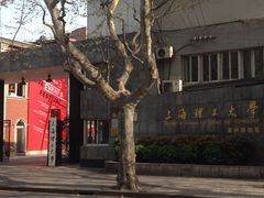 iphone_upload_pic-上海理工大学(复兴路校区)