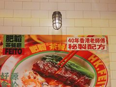 -肥韬香港茶餐厅(上海首店)