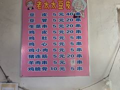 -老太太豆皮(南芬店)