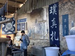 -璞真扎染博物馆