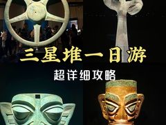 -三星堆博物馆