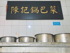 -陈记锅巴菜(五大道店)