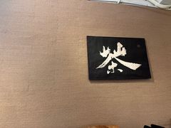 -成川茶店·潮汕工夫浓茶(万象店)