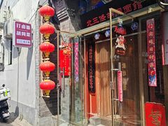 -北三条胡同打卤面馆(雍和宫店)